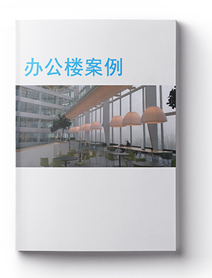 辦公樓案例
